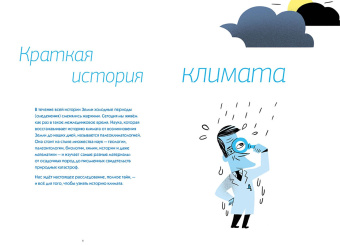 Гибер, Маршан-Ришар: Климат. Как всё работает