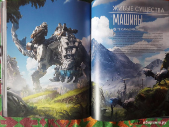 Пол Дэвис: Мир игры Horizon Zero Dawn