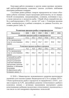 Позняковский, Рязанова, Гнедов: Экспертиза рыб северных видов. Качество и безопасность. Учебник для вузов