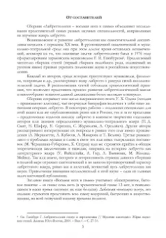 Димитрин, Оден, Стеценко: Либреттология. Восьмая нота в гамме. Сборник статей. Учебное пособие