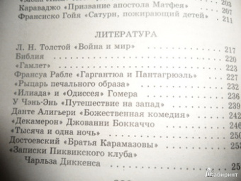 Павел Политов: Я познаю мир:  100 мировых шедевров