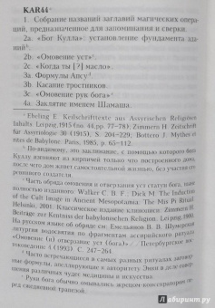 Шарль Фоссе: Ассирийская магия