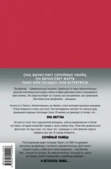 Майк Омер: Внутри убийцы