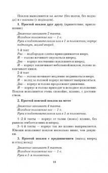 Валерий Матвеев: Русский народный танец. Теория и методика преподавания
