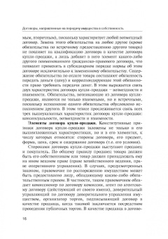 Соломин, Соломина: Гражданское право. Отдельные виды договоров. Учебник