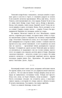 Вера Камша: Дети Времени всемогущего