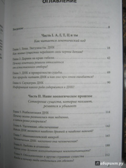 Сэм Кин: Синдром Паганини и другие правдивые истории о гениальности, записанные в нашем генетическом коде