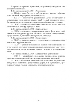 Созырко Дзанагов: Агрохимия. Учебник