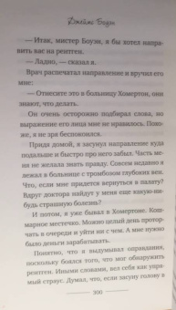 Джеймс Боуэн: Мир глазами уличного кота Боба