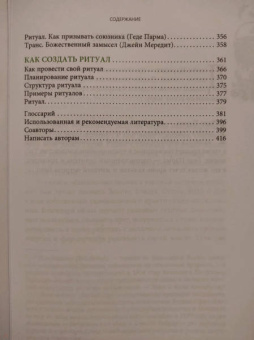Мередит, Парма: Магия стихий. Земля, Воздух, Огонь, Вода и Дух