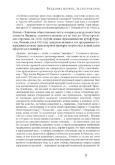 Лада Панова: Мнимое сиротство. Хлебников и Хармс в контексте русского и европейского модернизма