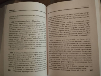 Александр Пушкин: Евгений Онегин