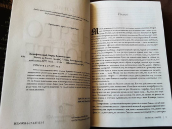 Борис Конофальский: Нечто из Рютте