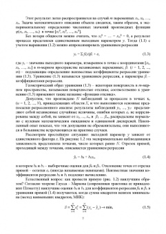 Пен, Пен: Статистические методы математического моделирования, анализа и оптимизации технологических процессов