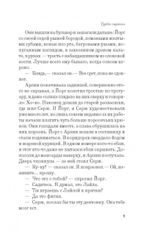 Чарльз Буковски: Музыка горячей воды