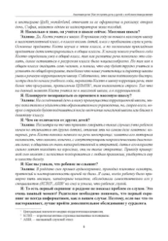 Нина Кулькова: Анатомия речи. Как отстроить речь у детей с особенностями в развитии. Уникальный путеводитель