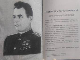 Ариадна Рокоссовская: Маршалы победы. Семейные воспоминания