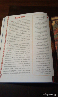 Елена Елецкая: Основы православия для начальной школы