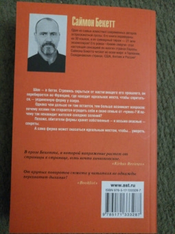 Саймон Бекетт: Множественные ушибы
