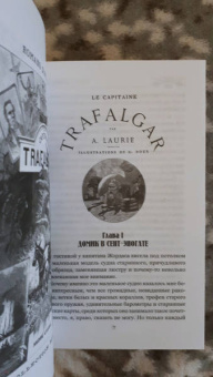 Андре Лори: Капитан Трафальгар