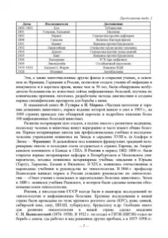 Сидорчук, Кузьмин, Алексеева: Общая эпизоотология. Учебник для ВО