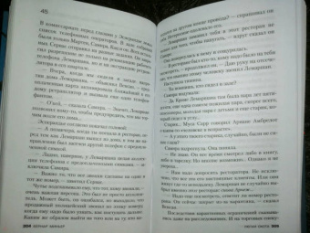 Бернар Миньер: Лютая охота