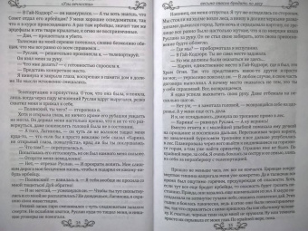 Екатерина Флат: Узы вечности