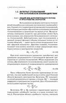 Теория плазмы. Учебное пособие