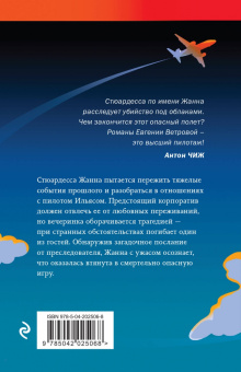 Евгения Ветрова: Зона турбулентности