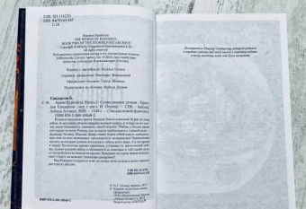 Брендон Сандерсон: Архив Буресвета. Книга 2. Слова сияния