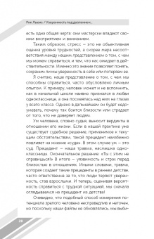 Рик Льюис: Уверенность под давлением. Скрытые преимущества стресса