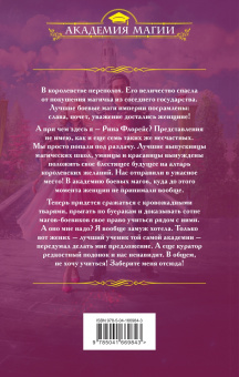 Анна Одувалова: Блондинка в боевой академии. Не хочу учиться