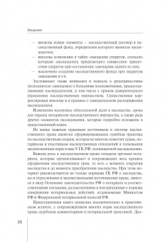 Виктор Абрамов: Порядок наследования и принятия наследства. Практическое пособие