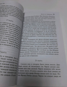 Дэниел Киз: Цветы для Элджернона