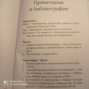 Соня Пернелл: Хромая дама