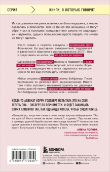 Кэрри Голдберг: Я так не хотела. Они доверились кому-то одному, но об этом узнал весь интернет. Истории борьбы
