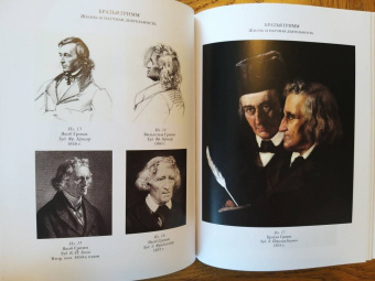 Гримм Якоб и Вильгельм: Детские и домашние сказки в 2-х книгах