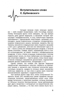 Бубновский, Прокопенко: Заговор фармацевтов (с автографом)