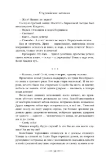 Вера Камша: Дети Времени всемогущего