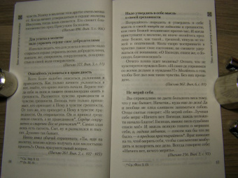 Феофан Святитель: Как научиться молиться