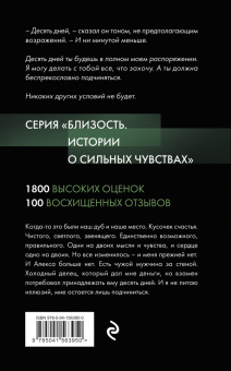 Старр, Стил: Твоя на 10 дней