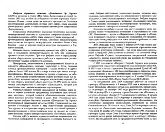 Артемова, Власова: Бортовое питание. Учебное пособие