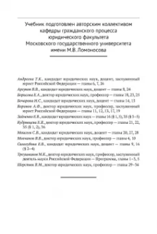 Треушников, Андреева, Аргунов: Арбитражный процесс. Учебник для студентов юридических вузов и факультетов