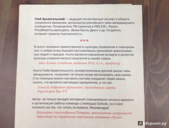 Глеб Архангельский: Формула времени. Тайм-менеджмент на Outlook 2013