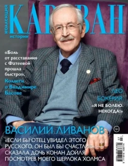 Журнал: Коллекция Караван историй(мини)