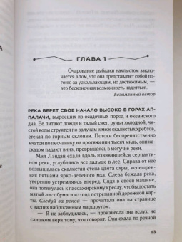 Мэри Монро: Время - река