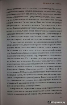 Хокинг, Млодинов: Высший замысел
