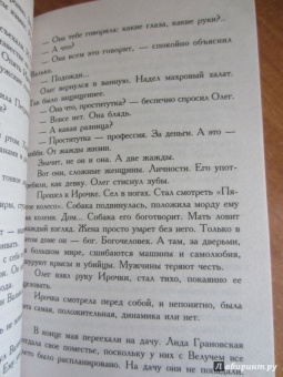 Виктория Токарева: Гладкое личико