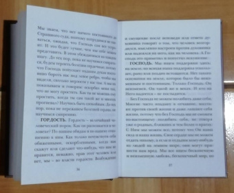 Фаддей Отец: Зерна добромыслия. Мысли и советы на каждый день