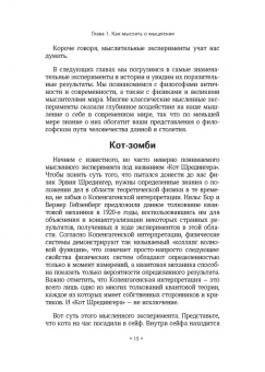 Патрик Кинг: Учитесь думать с помощью мысленных экспериментов. Как расширить горизонты мышления